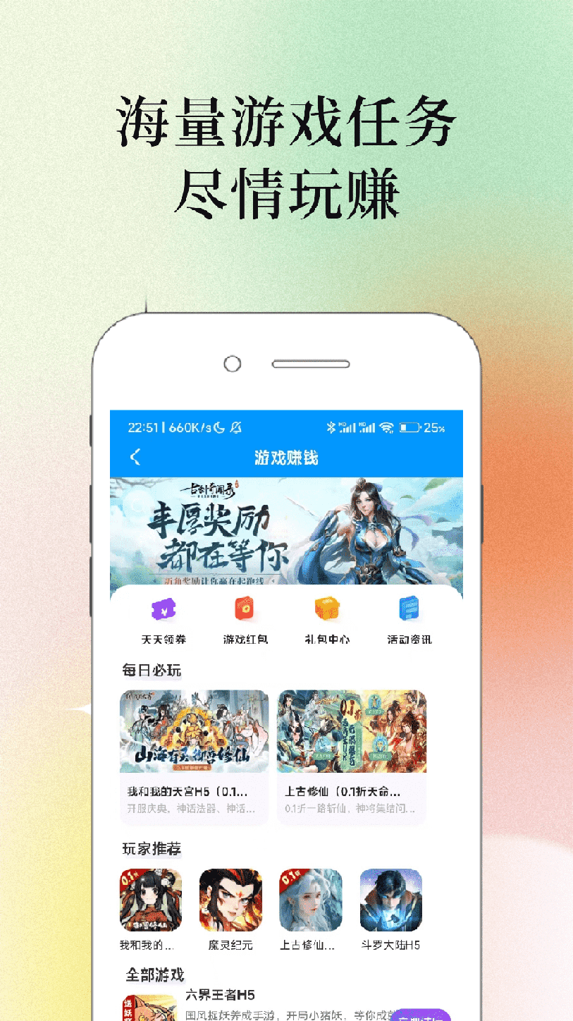 果冻试玩APP游戏任务截图 - 海量游戏试玩任务，尽情玩赚
