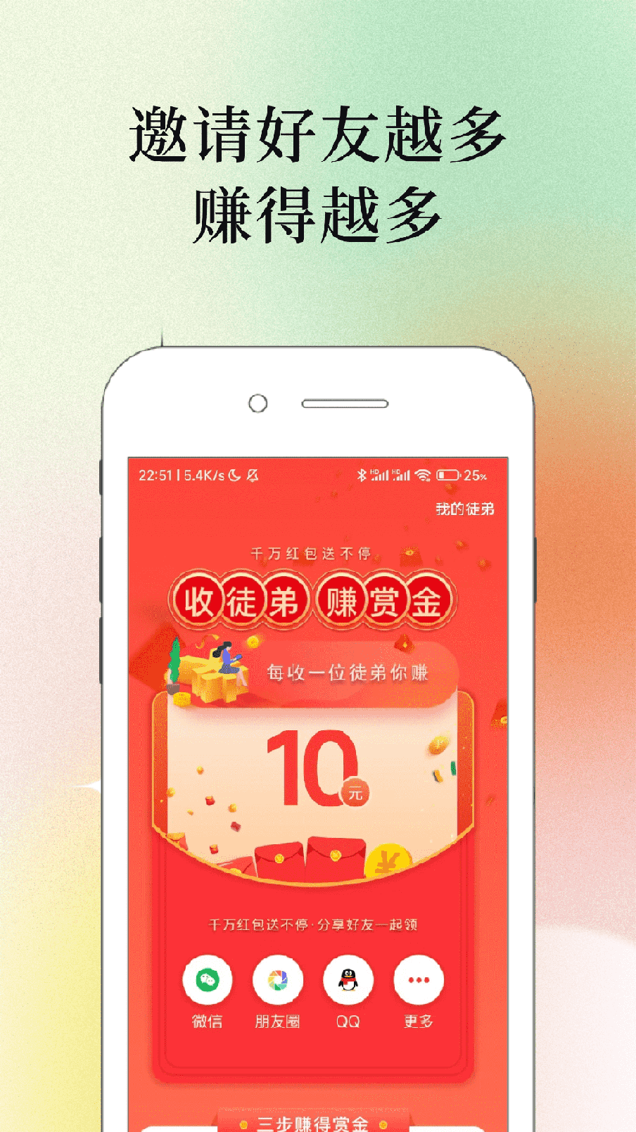 果冻试玩APP邀请好友截图 - 邀请好友越多，赚的越多